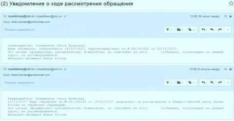 Регистрирование письменного обращения о противозаконных действиях в Главном финансовом регуляторе Российской Федерации