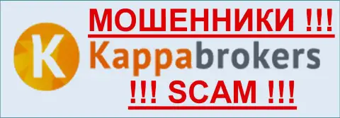 Каппа Брокерс - ФОРЕКС КУХНЯ !!! SCAM !!!