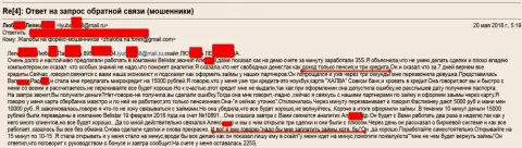 Мошенники из Belistar обвели вокруг пальца женщину пожилого возраста на 15 000 рублей