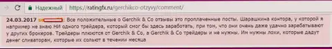 Не стоит доверять позитивным отзывам об GerchikCo Com - это купленные посты, отзыв forex трейдера