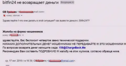 В BitFin24 не возвращают депозит forex трейдеру - FOREX КУХНЯ !!!