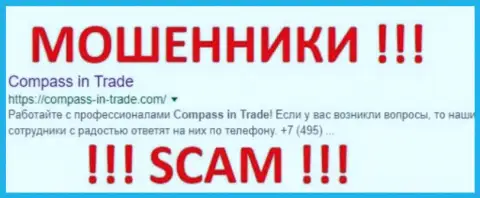 Compass Trading Group Limited - это РАЗВОДИЛЫ !!! SCAM !!!