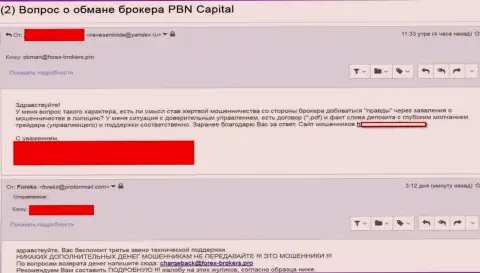 ПБН Капитал ограбили очередного forex трейдера - это АФЕРИСТЫ !!!