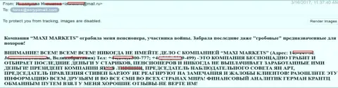 Макси Сервис Лтд обворовывают пенсионеров - МОШЕННИКИ !!!