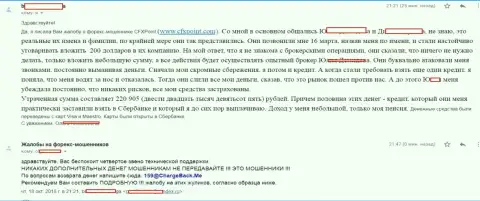 Заявление очередной пострадавшей от махинаторов ЦФХ Поинт, которую в указанной FOREX конторе ограбили больше чем на 200 тыс. российских рублей