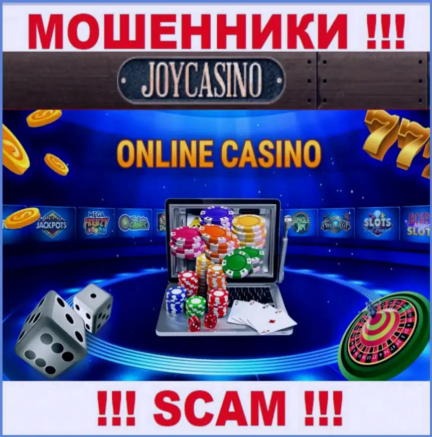 Джойказино отзывы win джойказино мобильная версия. Лохотрон интернет казино. Интернет казино мошенники.