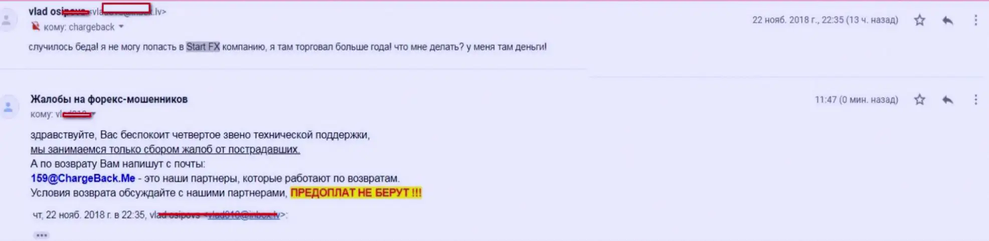 Как вернуть деньги от брокера. Возврат средств от брокера. Жалоба на брокера. Список брокеров мошенников. Жалобу на брокера форекс?.