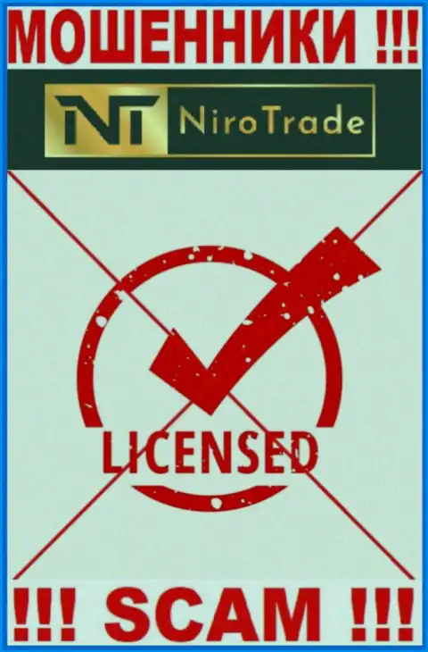 У организации NiroTrade НЕТ ЛИЦЕНЗИИ, а это значит, что они занимаются незаконными деяниями