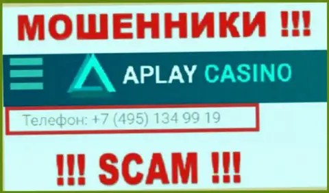 Ваш номер телефона попал в грязные руки internet-мошенников APlay Casino - ждите вызовов с различных номеров телефона