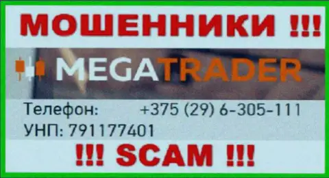 С какого именно телефона Вас будут обманывать звонари из организации MegaTrader неведомо, будьте бдительны