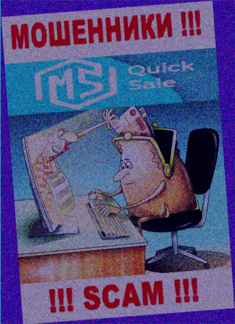 Вы заблуждаетесь, если вдруг ожидаете доход от взаимодействия с дилером MSQuick Sale - это ВОРЫ !!!