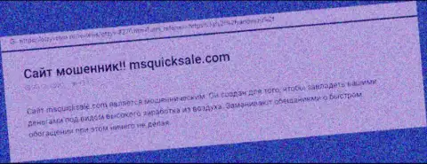 MSQuickSale Com - это ОЧЕРЕДНОЙ ВОРЮГА !!! Ваши средства под угрозой кражи (обзор)