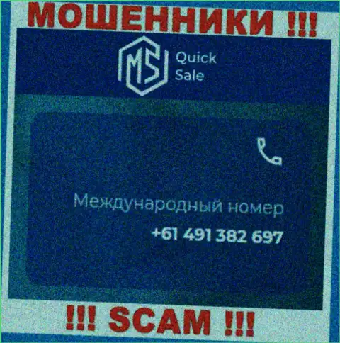 Шулера из компании MSQuickSale Com припасли не один номер телефона, чтобы разводить наивных людей, ОСТОРОЖНО !!!