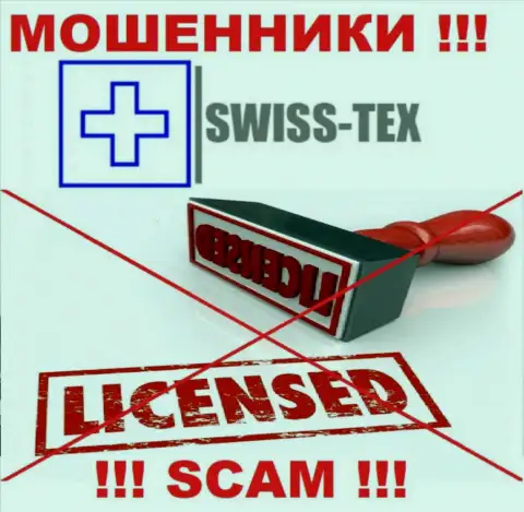 Swiss Tex не имеет лицензии на осуществление деятельности - это ЛОХОТРОНЩИКИ