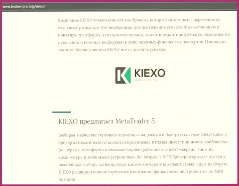 Статья про Форекс организацию Kiexo Com на онлайн-сервисе Брокер-Про Орг