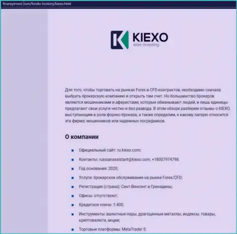 Материал об ФОРЕКС компании KIEXO описан на ресурсе FinansyInvest Com