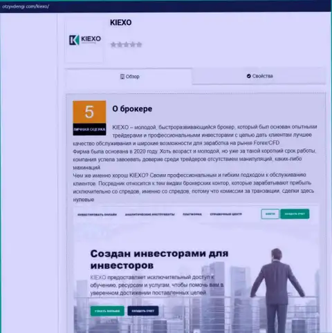 Статья о форекс компании Kiexo Com на интернет-ресурсе otzyvdengi com