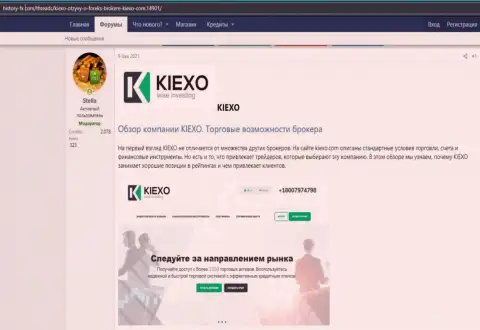 Про Форекс дилера KIEXO имеется информация на web-портале хистори-фх ком