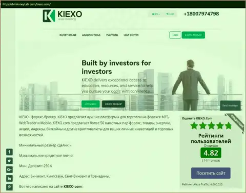 На онлайн-сервисе БитМаниТок Ком найдена обзорная публикация про форекс дилинговую компанию KIEXO