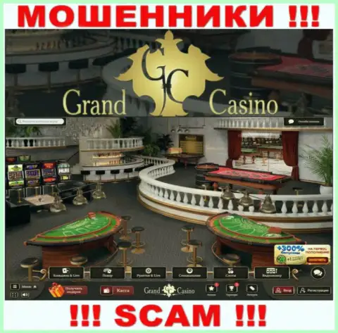 БУДЬТЕ ОЧЕНЬ ОСТОРОЖНЫ !!! Информационный ресурс ворюг Grand Casino может быть для вас мышеловкой