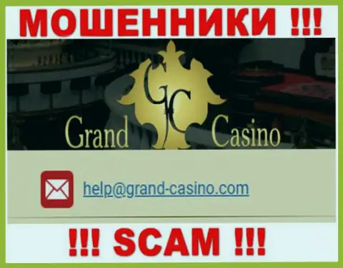 Адрес электронной почты разводил Grand Casino, информация с официального онлайн-ресурса