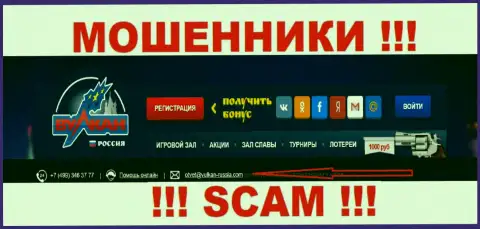 Не стоит связываться через электронный адрес с конторой Vulcan-Russia Com - это МОШЕННИКИ !!!