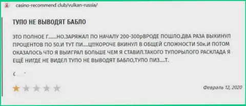 Комментарий о Vulkan Russia - крадут вложенные средства