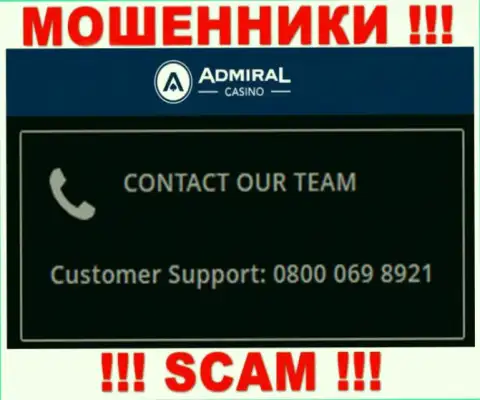Не берите телефон с неизвестных телефонных номеров - это могут оказаться МОШЕННИКИ из Admiral Casino