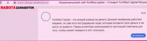 Фортифид Капитал финансовые вложения клиенту возвращать отказались - мнение жертвы