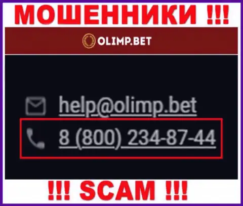 С какого именно номера телефона станут названивать мошенники из Olimp Bet неизвестно, у них их немало