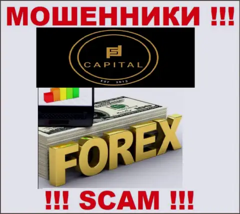 Forex - это сфера деятельности интернет мошенников Fortified Capital