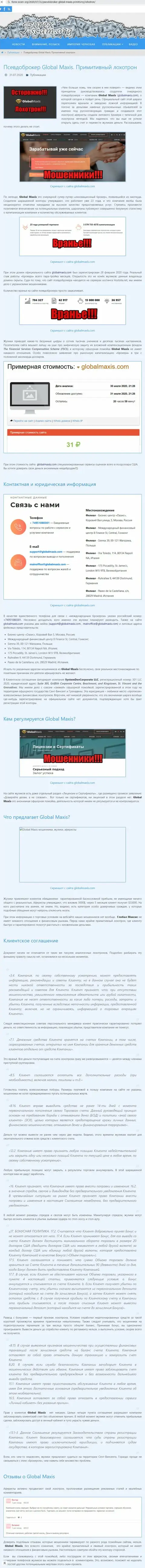ЖУЛЬНИЧЕСТВО, ОБМАН и ВРАНЬЕ - обзор конторы Глобал Максис