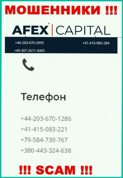 Будьте очень внимательны, мошенники из компании Afex Capital звонят лохам с разных номеров телефонов