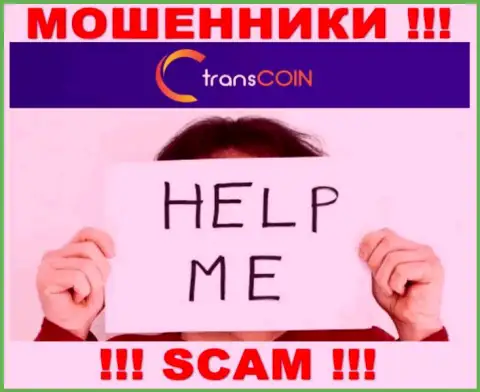 Средства с брокерской конторы TransCoin еще забрать возможно, напишите сообщение