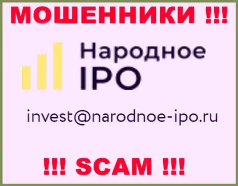 На web-сайте мошенников Narodnoe I PO приведен этот е-мейл, куда писать письма крайне опасно !!!