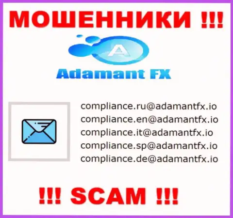 НЕ НАДО общаться с internet обманщиками AdamantFX Io, даже через их е-мейл