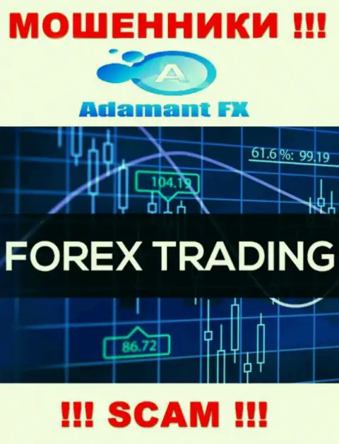 Что касательно сферы деятельности AdamantFX (Forex) - это явно обман
