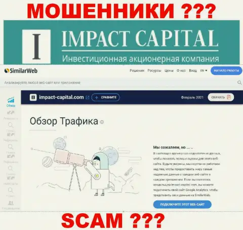 Никакой информации о сайте ImpactCapital Com на СимиларВеб НЕТ