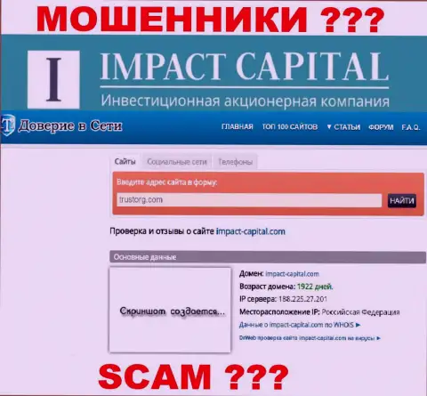Сайту конторы Impact Capital уже более пяти лет