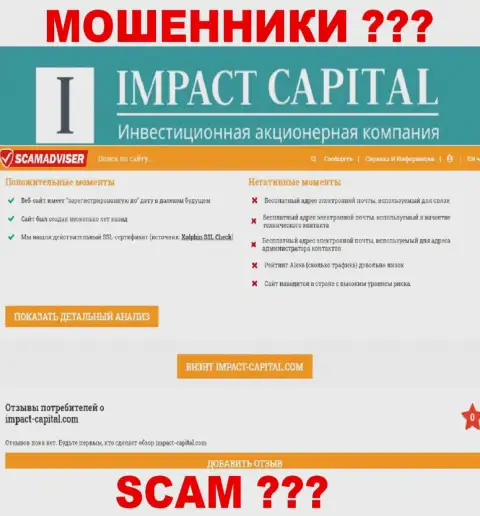 Инфа об ImpactCapital Com с веб-ресурса ScamAdviser Com
