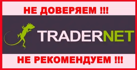 TraderNet - это контора, которая была замечена во взаимосвязи с БитКоган Ком