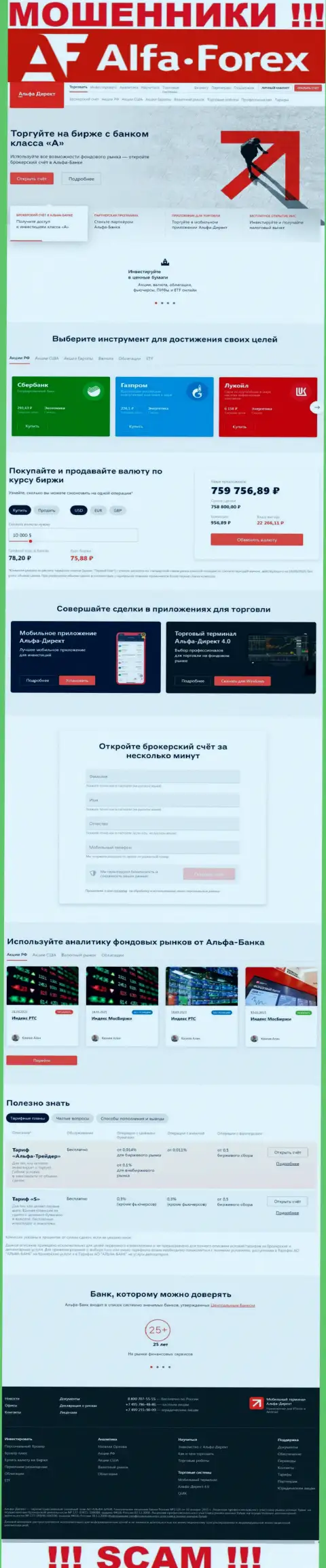 Альфадирект Ру - это официальный web-сервис махинаторов АО АЛЬФА-БАНК