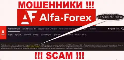 Alfadirect Ru у себя на информационном сервисе сообщает о наличии лицензии, которая выдана Центральным Банком РФ, но осторожнее - это мошенники !!!