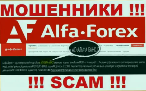 AO ALFA-BANK - это контора, которая управляет мошенниками Alfadirect Ru