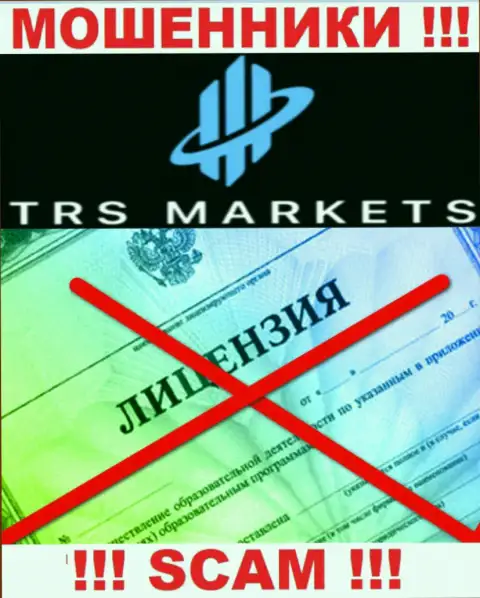 По причине того, что у конторы TRSMarkets Com нет лицензии, работать с ними нельзя - это МОШЕННИКИ !!!