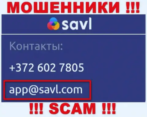 Установить контакт с internet махинаторами Савл сможете по этому е-майл (инфа была взята с их сайта)