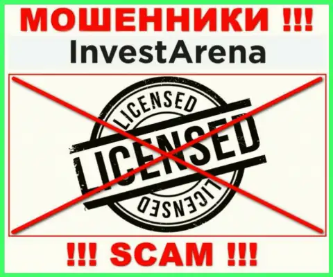 МОШЕННИКИ InvestArena Com действуют незаконно - у них НЕТ ЛИЦЕНЗИИ !!!