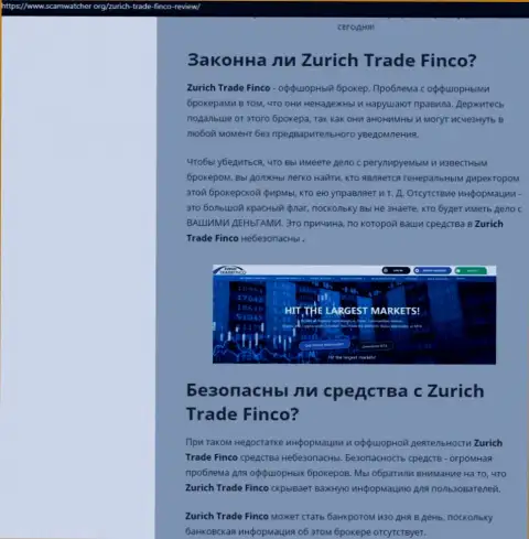 Детальный обзор Zurich Trade Finco, отзывы клиентов и доказательства лохотрона