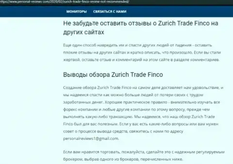 Обзорная статья о жульнических условиях работы в конторе Zurich Trade Finco