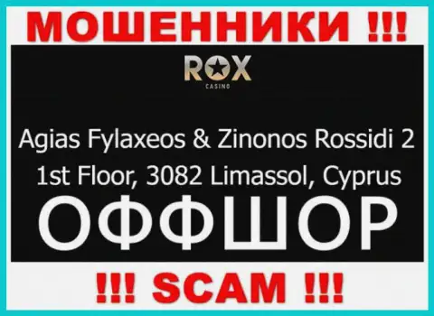Иметь дело с РоксКазино Ком крайне рискованно - их офшорный официальный адрес - Агиас Филаксеос и Зинонос Россиди 2, 1-й этаж, 3082 Лимассол, Кипр (информация позаимствована сайта)